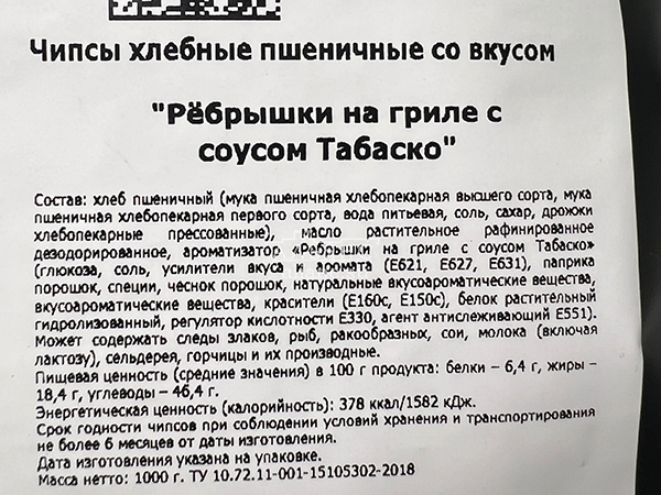Гренки пшеничные "Лутовские" со вкусом ребрышек на гриле с соусом табаско в Можайске