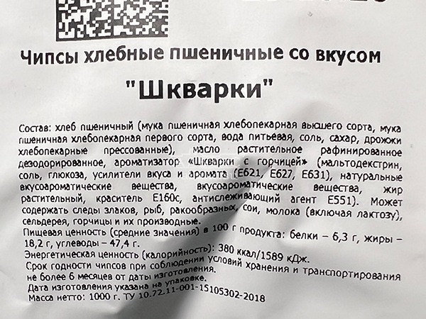 Гренки пшеничные "Лутовские" вкус шкварки в Можайске
